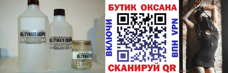 купить закладку  Боровичи  мега ONION  Бутират Butirat 