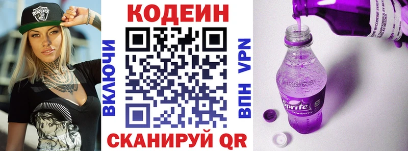 Кодеиновый сироп Lean Purple Drank Боровичи